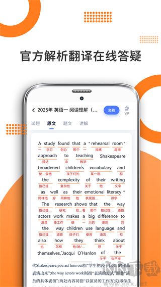 考研英语单词背诵app