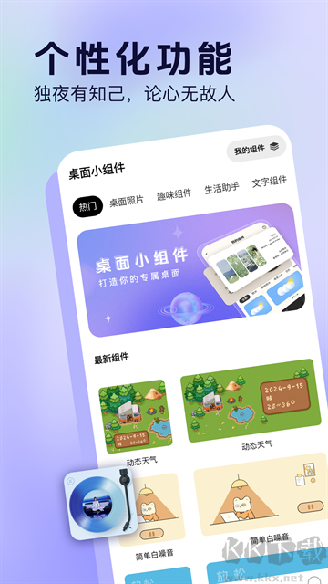 桌面小组件2026最新版