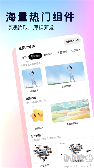 桌面小组件2026最新版