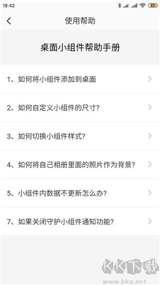 桌面小组件2026最新版