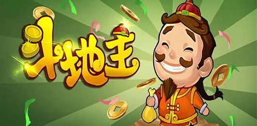 斗地主系列游戏收录