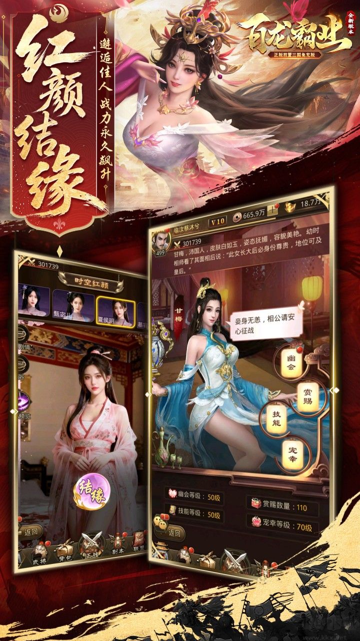 百龙霸业（放置三国免充0.05折）
