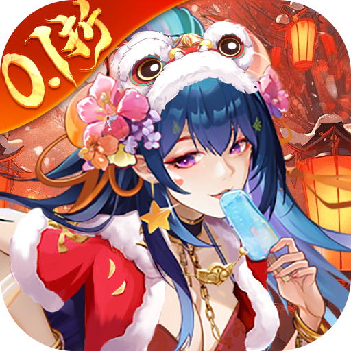 拿下三国（0.1折铁杆名将）
