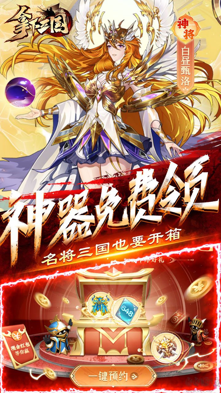 拿下三国（0.1折铁杆名将）