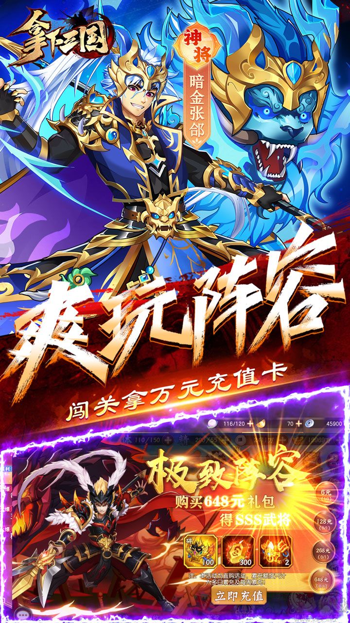 拿下三国（0.1折铁杆名将）