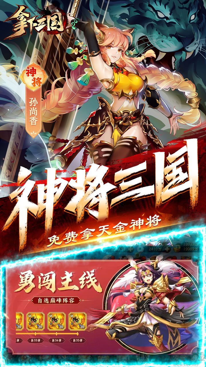 拿下三国（0.1折铁杆名将）