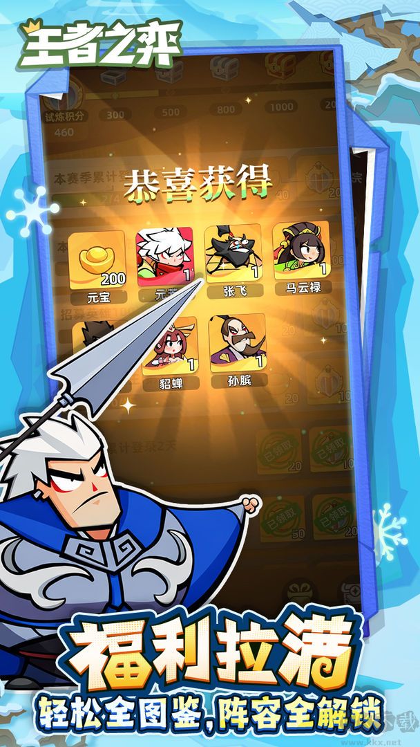 王者之弈