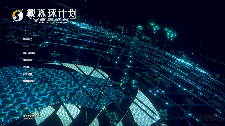 戴森球计划pc版