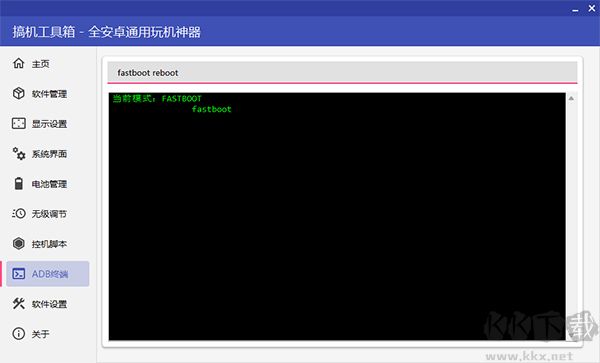 搞机工具箱官方版