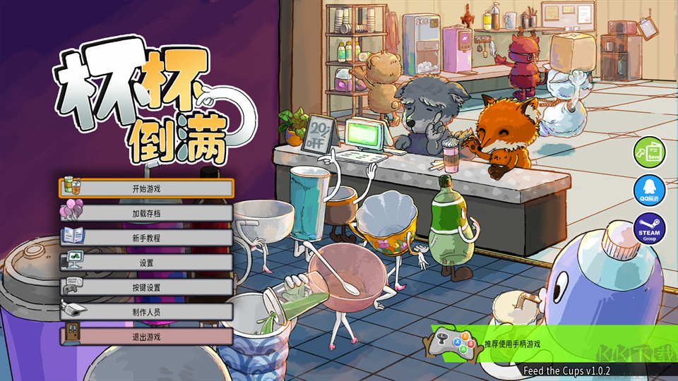 杯杯倒满官方版
