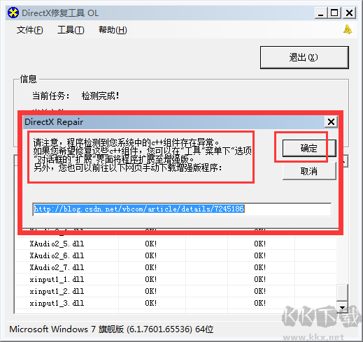 DirectX修复工具(DirectX Repair)