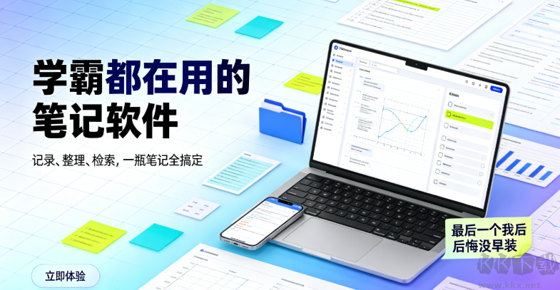 学霸都在用的笔记软件