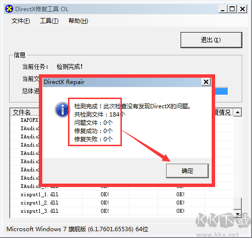 DirectX修复工具(DirectX Repair)