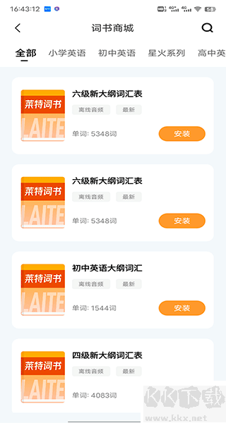 学霸都在用的笔记软件