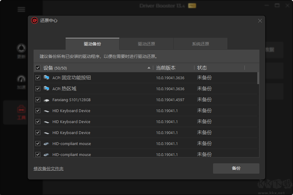 IObit Driver Booster(驱动更新工具)