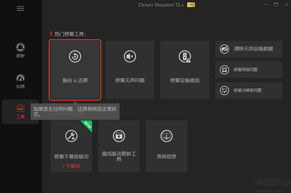 IObit Driver Booster(驱动更新工具)