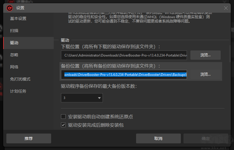 IObit Driver Booster(驱动更新工具)