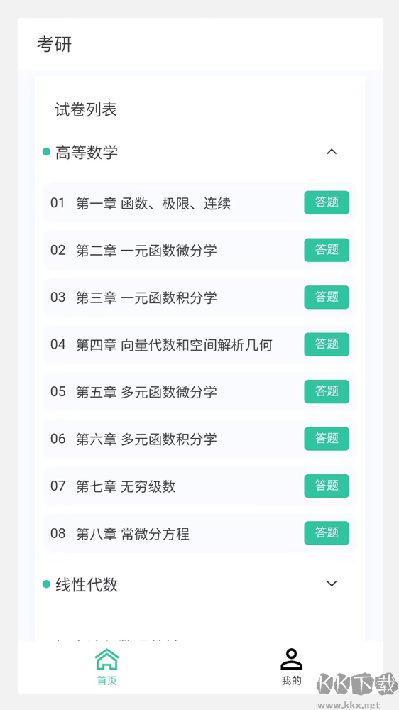 学霸都在用的笔记软件