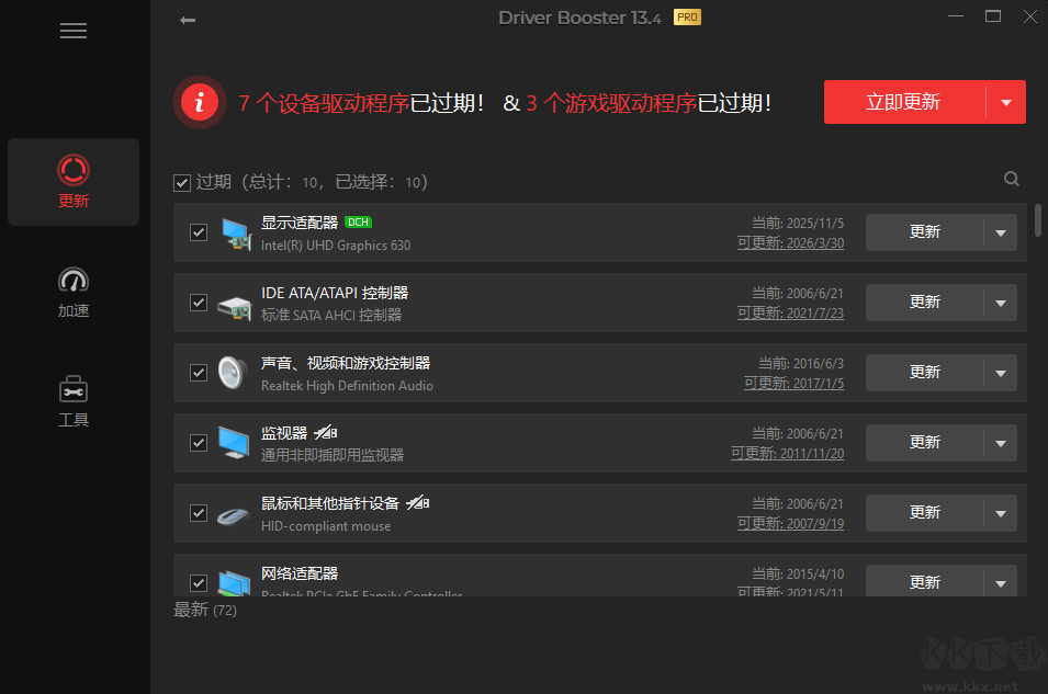 IObit Driver Booster(驱动更新工具)