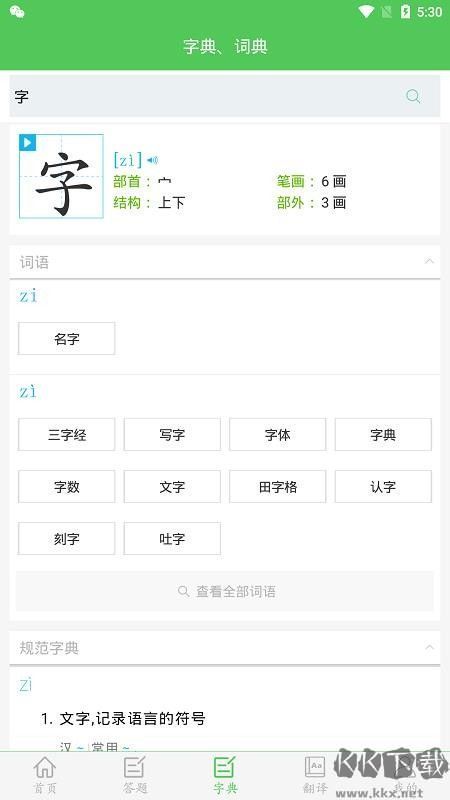 学霸都在用的笔记软件