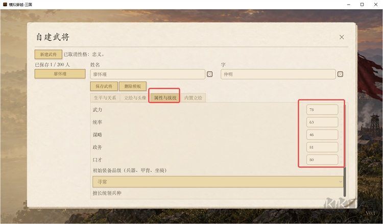 模拟穿越三国