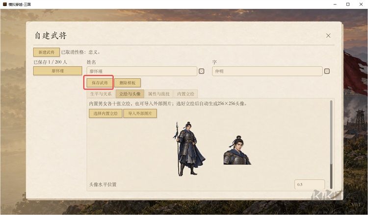 模拟穿越三国