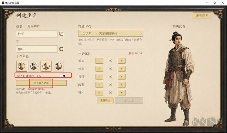模拟穿越三国