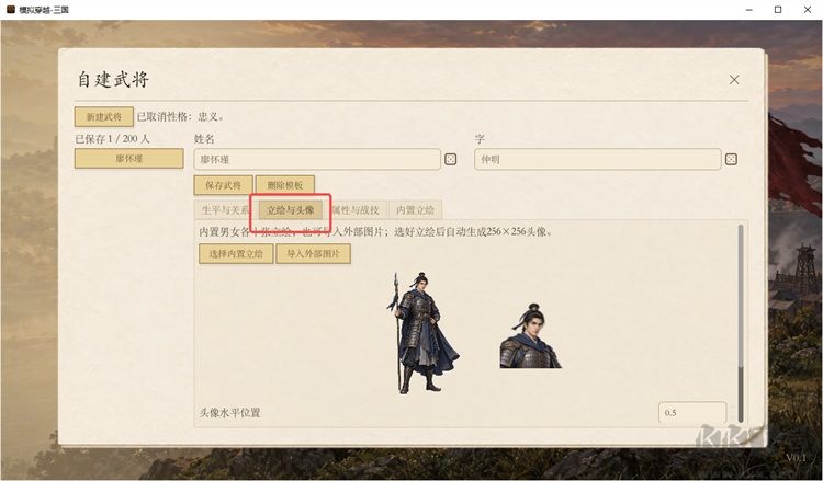 模拟穿越三国