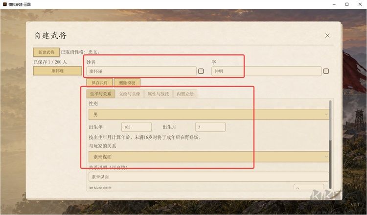 模拟穿越三国