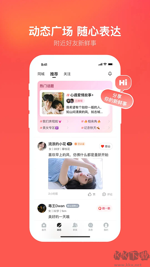 心遇手机版