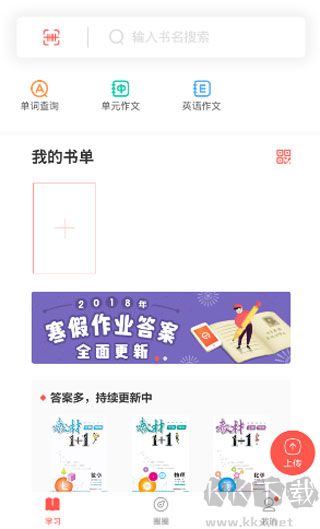 快对作业2026最新版