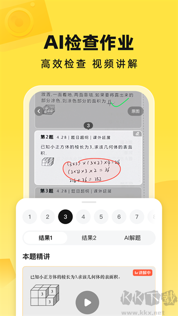快对作业2026最新版
