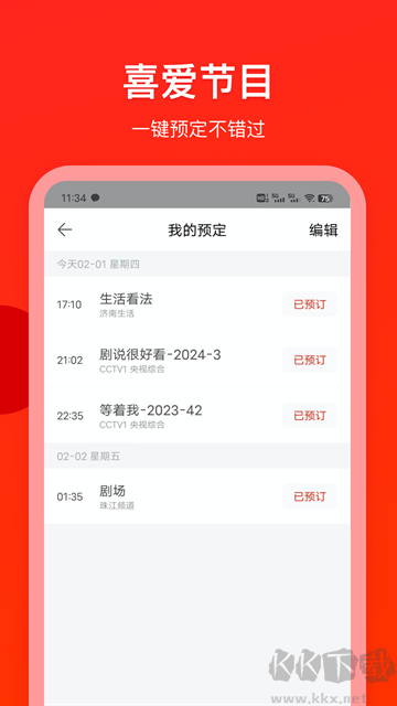 电视直播专家安卓客户端