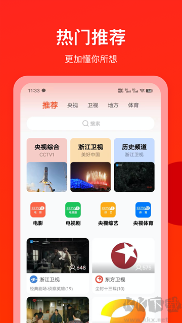 电视直播专家安卓客户端
