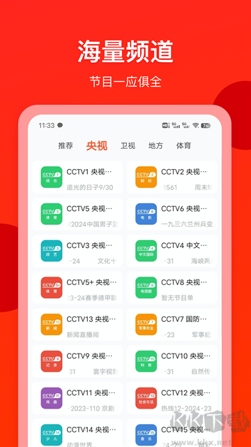 电视直播专家安卓客户端