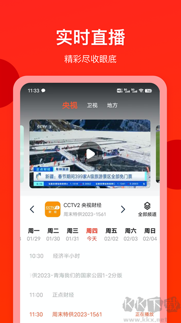 电视直播专家安卓客户端
