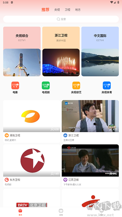 电视直播专家安卓客户端