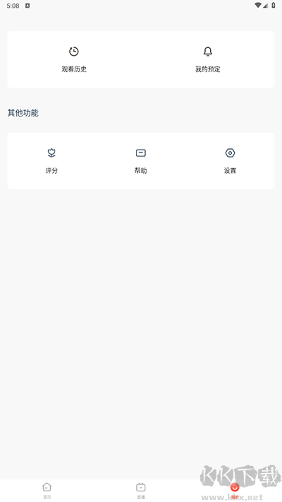 电视直播专家安卓客户端