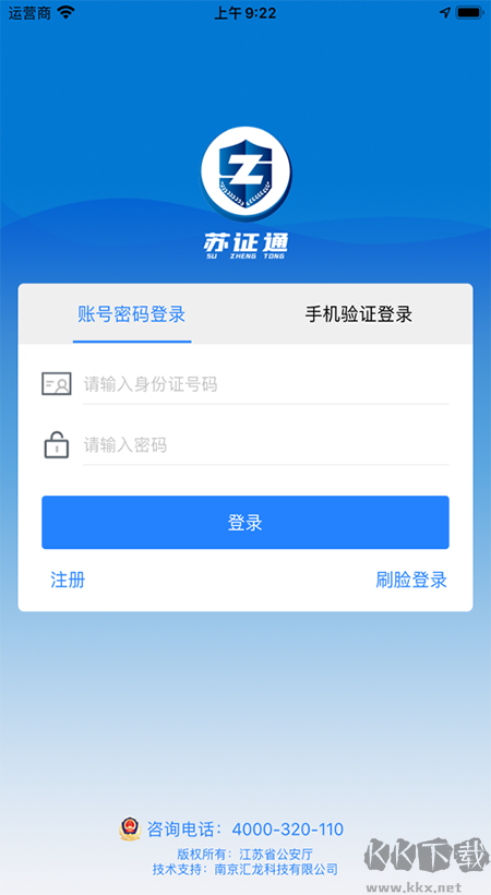 苏证通安卓版
