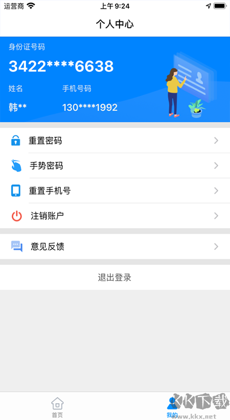 苏证通安卓版