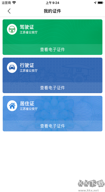 苏证通安卓版