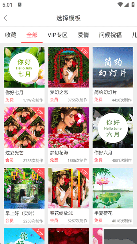 留影音乐相册制作软件