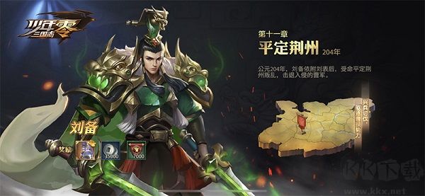 少年三国志：零