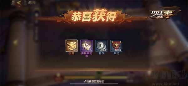 少年三国志：零
