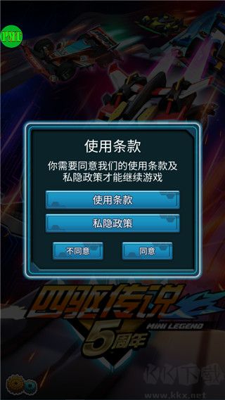 四驱传说最新手游