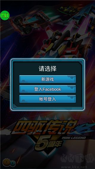 四驱传说最新手游