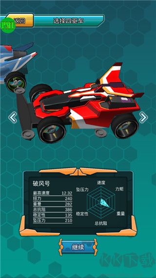 四驱传说最新手游
