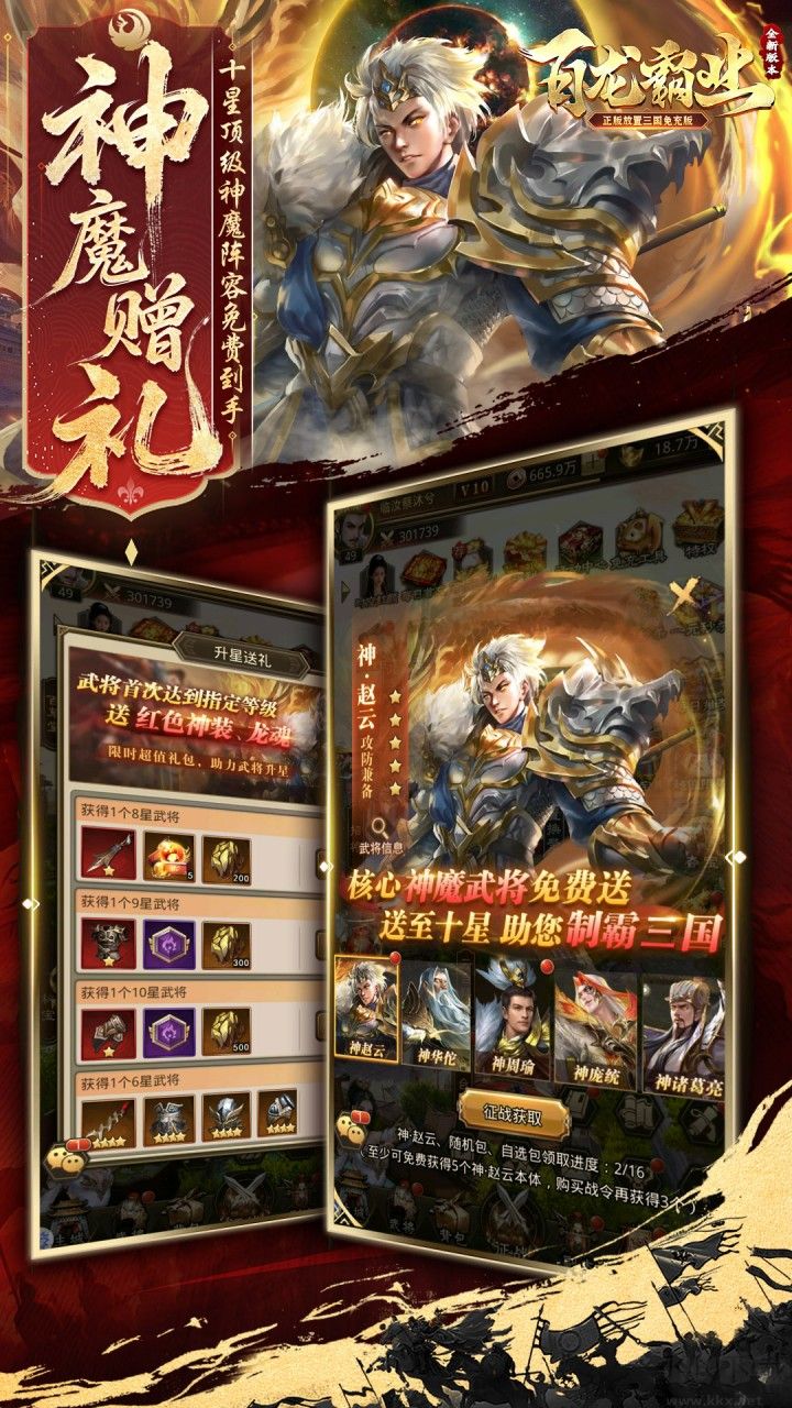 百龙霸业