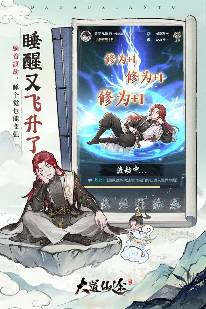 大道仙途