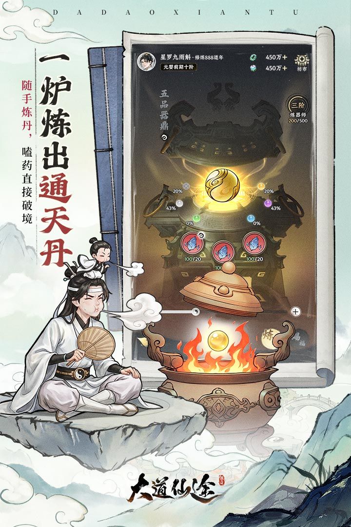 大道仙途
